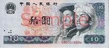 10 юаней