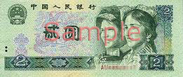 2 юаней